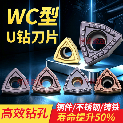 U钻刀片wc暴力钻WCMT030208/050308桃型快速钻WCMX06T308通用刀粒
