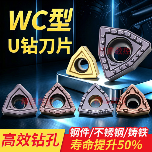 U钻刀片wc暴力钻WCMT030208/050308桃型快速钻WCMX06T308通用刀粒