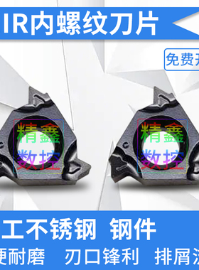 数控小内螺纹刀片11IRA60/55 1.0 1.5 2.0内牙挑丝刀粒钢件不锈钢
