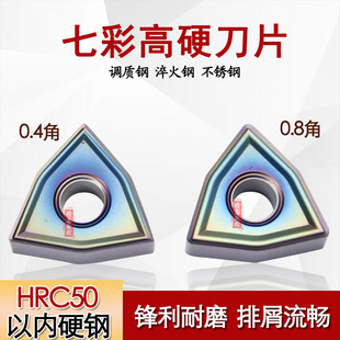 桃形彩色高硬数控刀片WNMG080404/080408-MS淬火钢不锈钢调制硬钢
