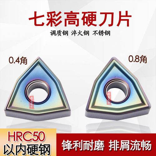 桃形彩色高硬数控刀片WNMG080404/080408-MS淬火钢不锈钢调制硬钢