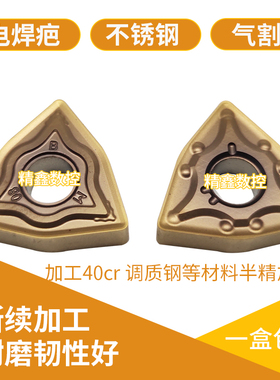 加工电焊疤气割件WNMG080404 080408-MB调质钢不锈钢桃型车刀片