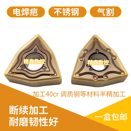 加工电焊桃形外圆数控刀片