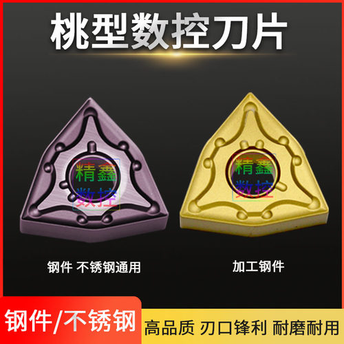 桃型数控刀片WNMG080408/080404-MA UE6020 VP15TF钢件不锈钢