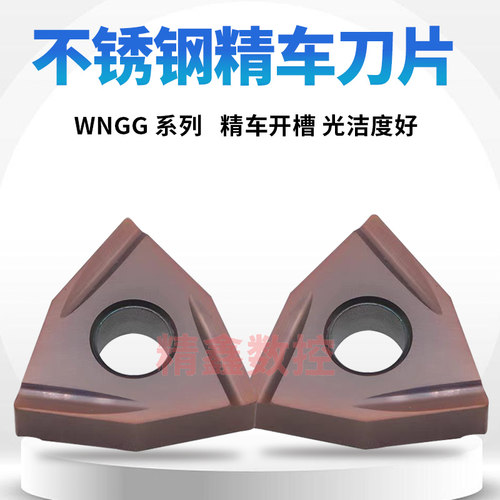 桃型开槽数控刀片WNGG080402R/L-C WNMG080404L-S不锈钢精车刀粒