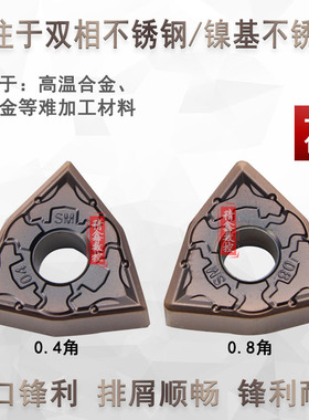 桃型外圆数控刀片WNMG080408 080404-SM不锈钢 高温材料 钛合金