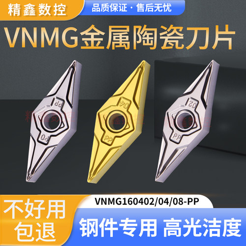 金属陶瓷数控刀片VNMG160402/160408/160404-PP外圆35度菱形刀粒