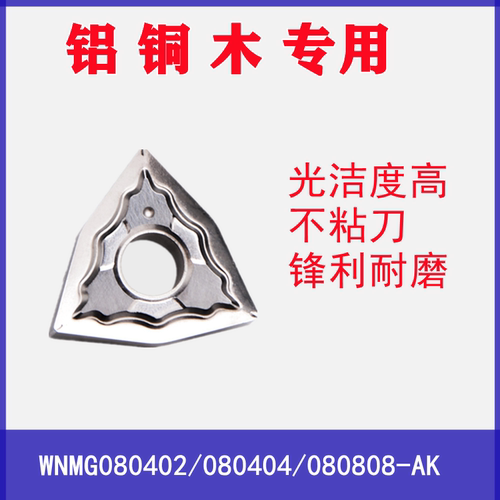 数控铝用刀片WNMG080402/080404/080408-HA H01桃形外圆车床铜件