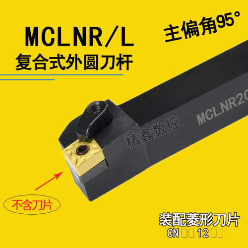 数控刀杆车床95度外圆菱形车刀杆MCLNR2020K12/2525M12/3232P12