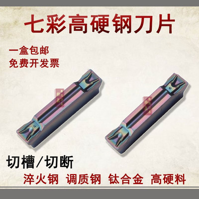 切槽切断刀片MGMN300 MGMN400/500-T淬火钢高硬钢模具钢专用槽刀