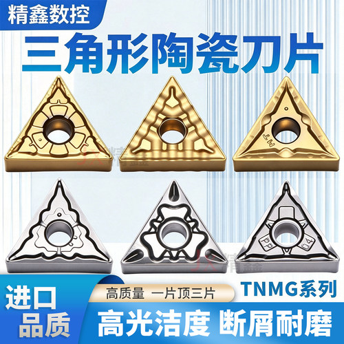 数控刀片陶瓷外圆车刀粒TNMG160404 160408-TS/PP/MT/HQ光洁度好