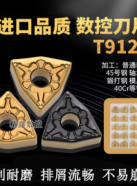 东芝槽型桃形数控刀片WNMG080408-TM T9125外圆刀粒车刀钢件专用