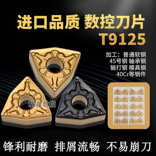 东芝槽型桃形数控刀片