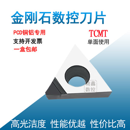 金刚石刀片铜铝专用数控宝石车床刀粒TCGT110202 11204 PCD刀头