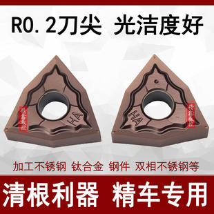 不锈钢钛合金专用0.2角精车刀片WNGG/WNMG080402-HA清根桃型刀片