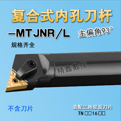 数控刀杆内孔车刀93度车刀杆S20R/S25S/S32S-MTJNR16镗孔刀杆包邮
