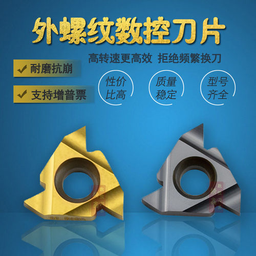 外螺纹数控刀片外牙挑丝刀粒钢件
