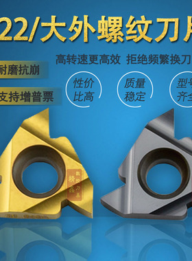 数控外螺纹刀片22ERN60 N55/3.5 4.0 4.5 5.0 6.0外牙