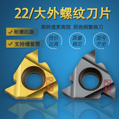 数控外螺纹刀片外牙刀粒