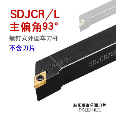 外圆车刀93度sdjcr台阶合金
