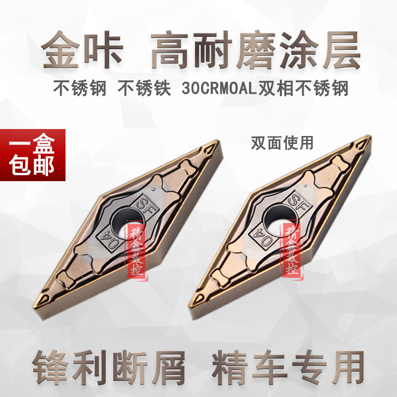 不锈钢用精车数控尖刀粒VNMG160404/160408-SF加工不锈铁 钛合金
