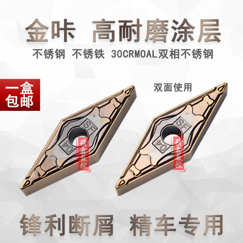 不锈钢用精车数控尖刀粒VNMG160404/160408-SF加工不锈铁 钛合金