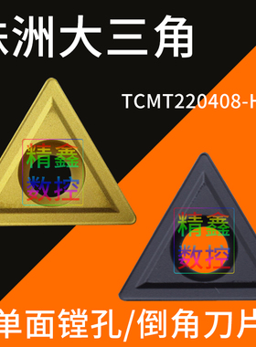 株洲数控倒角刀片TCMT220408-HR YBC251 YBC252 YBM251大三角车刀