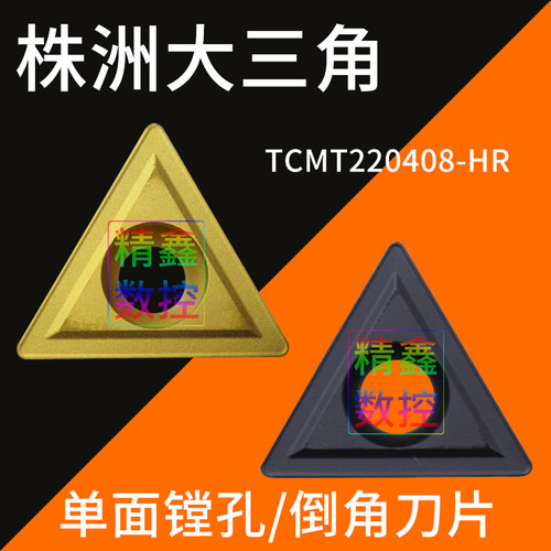 株洲大三角倒角刀片单面内孔车刀