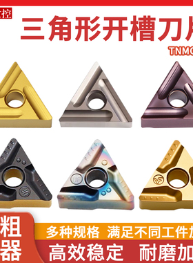 三角形开槽数控刀片TNMG160408R-S 160404L-ZC钢件不锈钢开粗刀粒