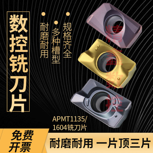 数控铣刀片APMT1604硬质合金铣床刀头加工中心1135不锈钢R0.8刀粒