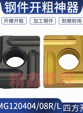 开槽数控刀片SNMG120404/120408R-S/L-S正方形开粗刀粒钢件粗车刀