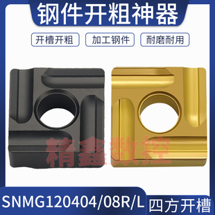 开槽数控刀片SNMG120404/120408R-S/L-S正方形开粗刀粒钢件粗车刀