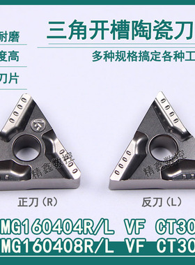 金属陶瓷三角形开槽车刀片CT3000 TNMG160404/08/R/L-VF精车刀粒