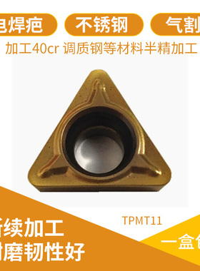 加工电焊疤气割件TPMT110308/04调质钢不锈钢三角镗孔内孔车刀粒