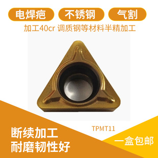 加工电焊疤气割件TPMT110308/04调质钢不锈钢三角镗孔内孔车刀粒