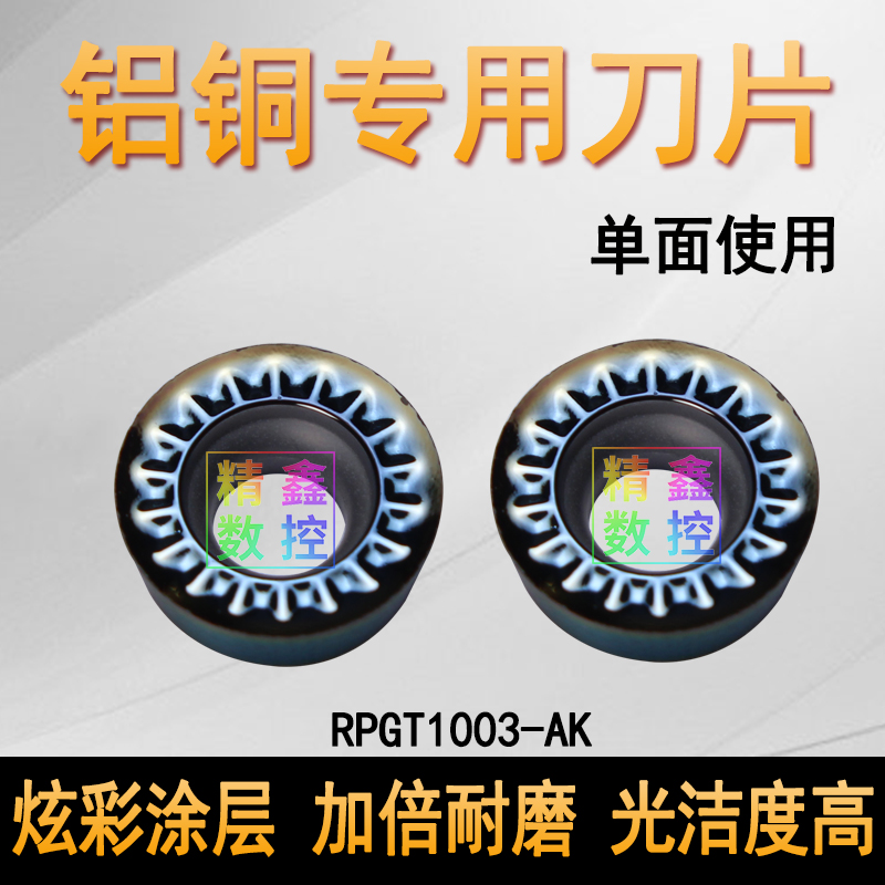 数控铝铜用铣刀片R5耐磨高光洁度