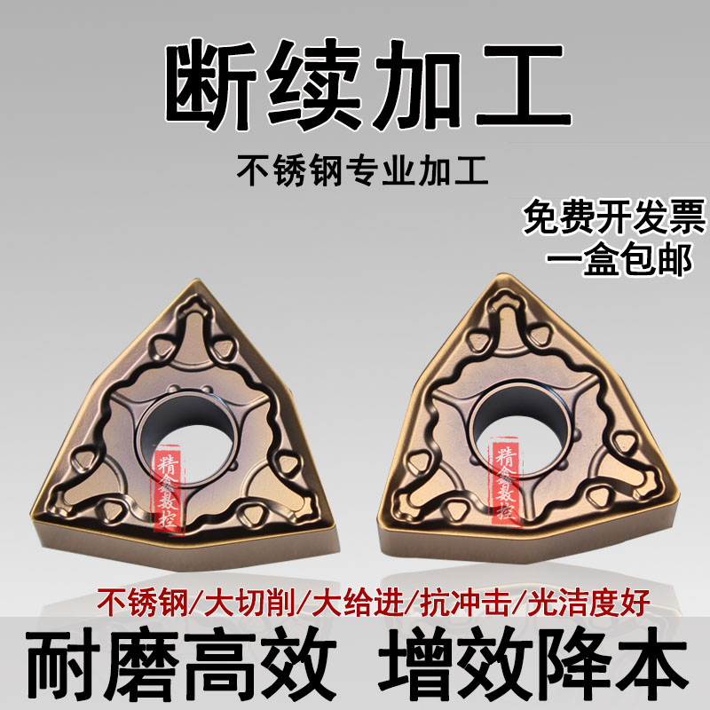不锈钢专用粗加工车刀片WNMG080408/ 080404-ML桃型外圆刀粒耐磨
