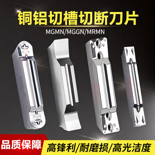 铝用切槽切断刀片MGMN300-M端面割刀MGGN200 400-JM铜铝专用刀粒