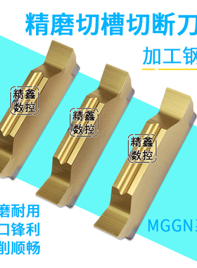精磨数控切槽刀片MGGN300 400 200 250 500 150钢件割槽切断刀粒