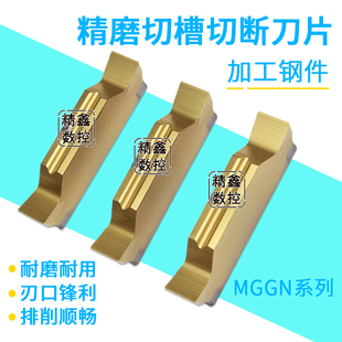 精磨数控切槽刀片MGGN300 400 200 250 500 150钢件割槽切断刀粒