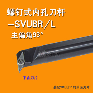 数控内孔车刀杆95度内镗刀架S16Q/S20R-SVUBR11尖刀片车床刀具
