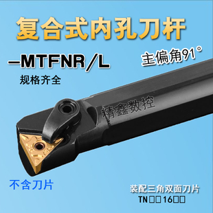 91度数控内孔刀杆S16Q/S25S/S32T-MTFNR16三角机架镗孔刀车床刀具