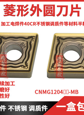 菱形加工电焊件CNMG120404/120408-MB调质钢 不锈钢 40Cr车刀片