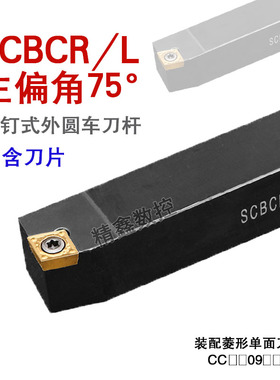 数控车床刀具车刀杆75度螺钉式外圆刀SCBCR2020K12-2525M09机夹刀