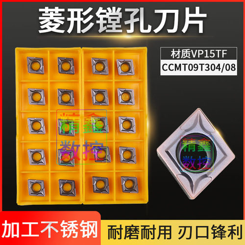 进口内孔数控车刀片CCMT060204 09T304 VP15TF菱形镗孔不锈钢刀粒