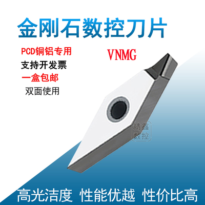 VNMG尖刀菱形金刚石刀片PCD刀粒