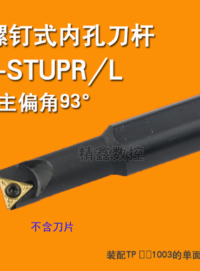 93度内孔变径数控刀杆S08K S10K S12M-STUPR09/STUCR11车床刀具