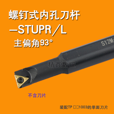 93度内孔变径数控刀杆S08K S10K S12M-STUPR09/STUCR11车床刀具