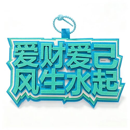 BINGYIYT不织布钥匙扣包挂饰