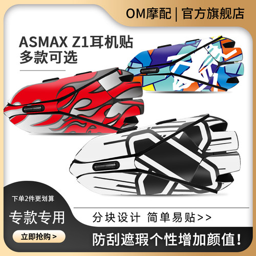 ASMAXZ1耳机保护贴个性DIY防水